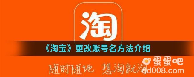 《淘宝》更改账号名方法介绍