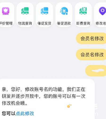 《淘宝》更改账号名方法介绍