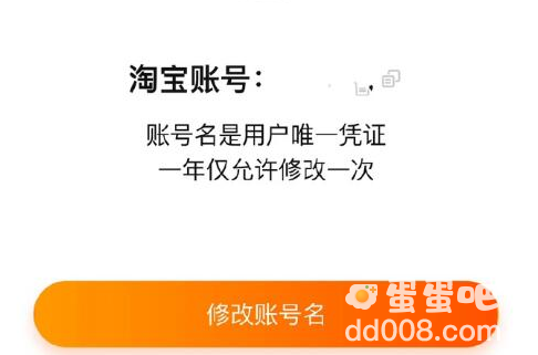 《淘宝》更改账号名方法介绍