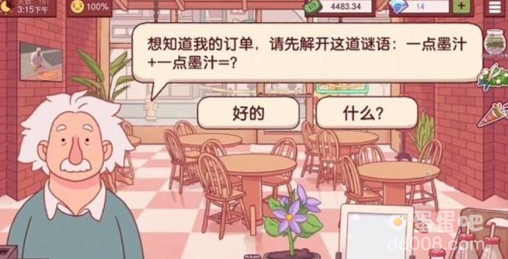 《可口的披萨：美味的披萨》爱因斯坦披萨制作方法介绍