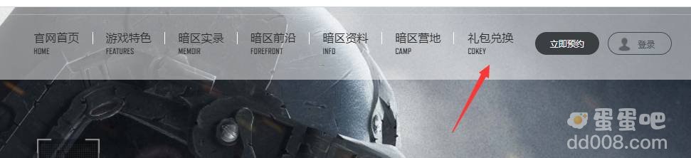 《暗区突围》激活码使用方法介绍