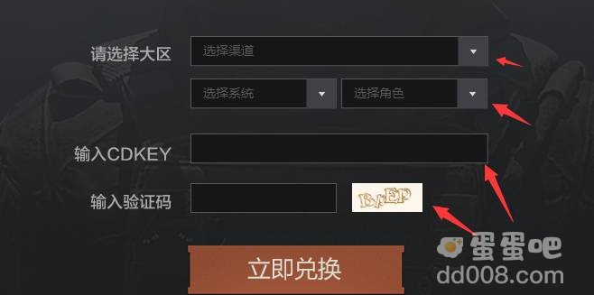 《暗区突围》激活码使用方法介绍