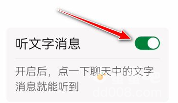 《微信》听文字消息功能开启方法介绍