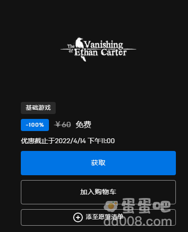 《Epic》喜加一The Vanishing of Ethan Carter免费领取方法介绍