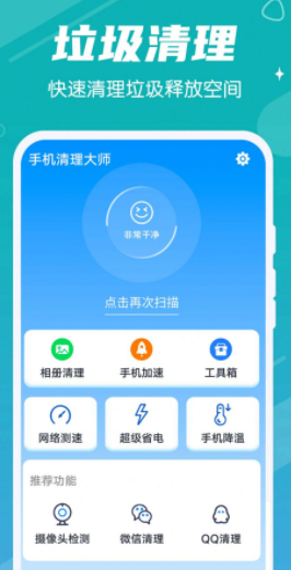 雪雪手机清理大师