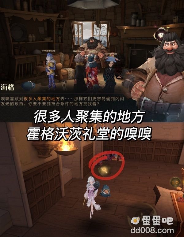 《哈利波特魔法觉醒》霍格沃兹礼堂嗅嗅位置分享
