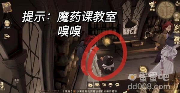 《哈利波特魔法觉醒》魔药课教室嗅嗅位置分享
