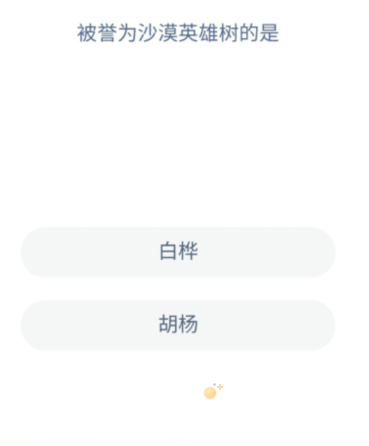 《支付宝》蚂蚁新村小课堂2022年4月9日题目答案