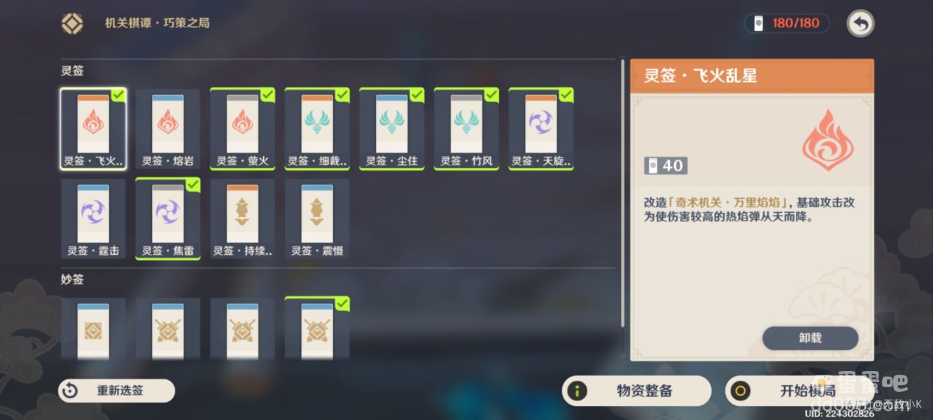 《原神》机关棋谭火列星屯通关攻略