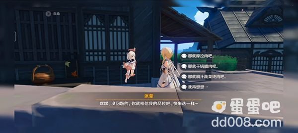 《原神》汤雯璃月菜委托任务攻略