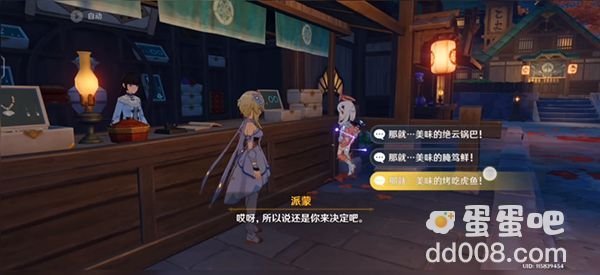 《原神》汤雯璃月菜委托任务攻略