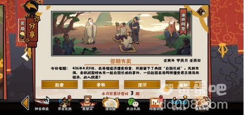 《无悔华夏》2022年4月9日渔樵问答答案分享