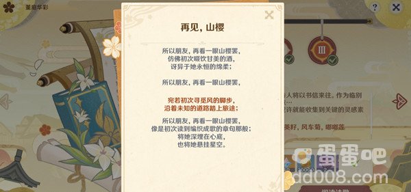 《原神》再见山樱选择攻略