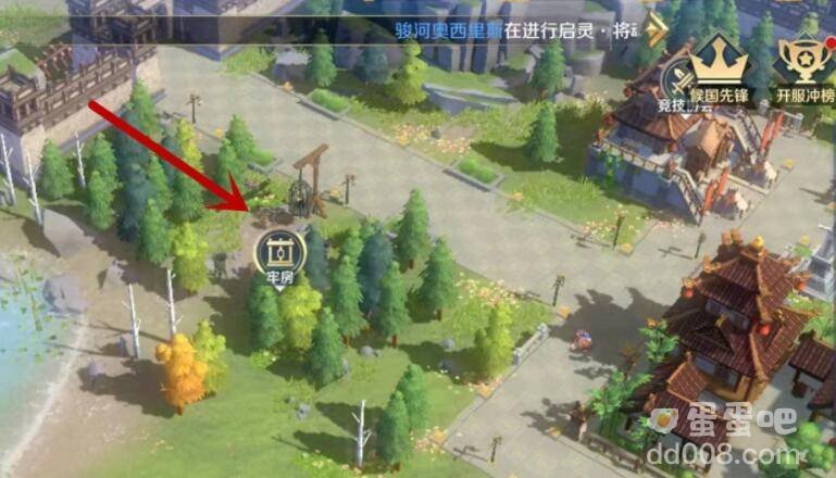 《文明与征服》牢房位置分享