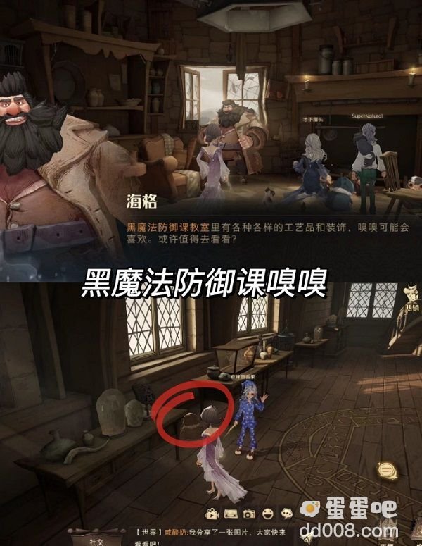 《哈利波特魔法觉醒》海格小屋嗅嗅位置分享