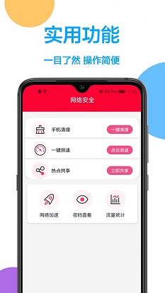网络加速管家