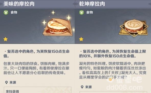 《原神》摩拉肉食谱获取方法介绍