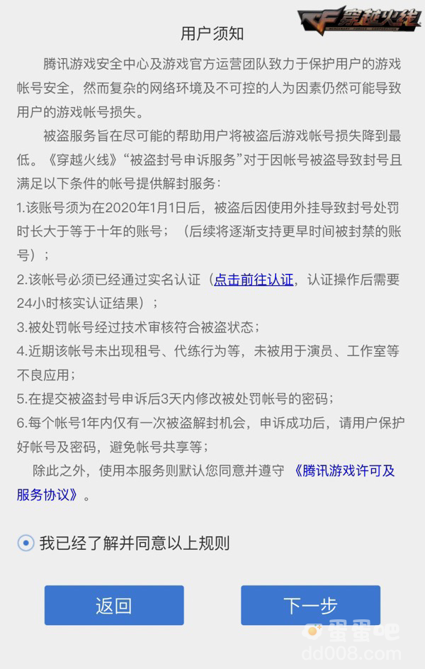 《穿越火线》上线全新被盗申诉功能，已覆盖超 80% 的历史被盗申诉