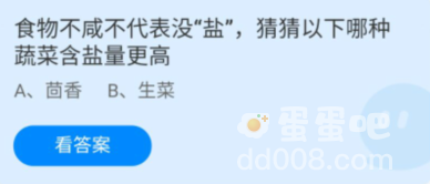 《支付宝》蚂蚁庄园2022年4月12日每日一题答案