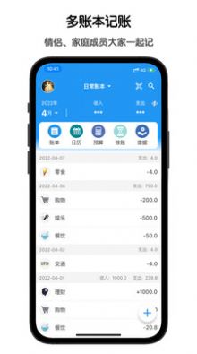 鲁班记账