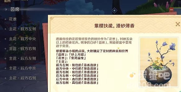 《原神》花题任务攻略