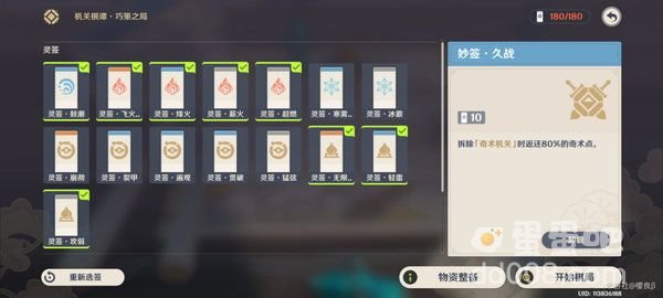 《原神》机关棋谭井生秋火列星屯通关攻略