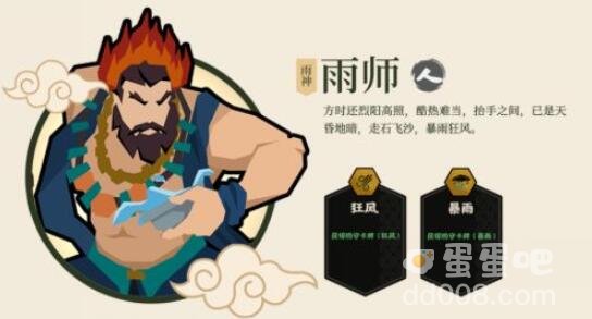《无悔华夏》名臣雨师属性技能强度介绍