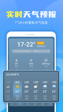 晴空天气通