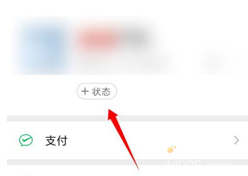 《微信》状态农场设置方法