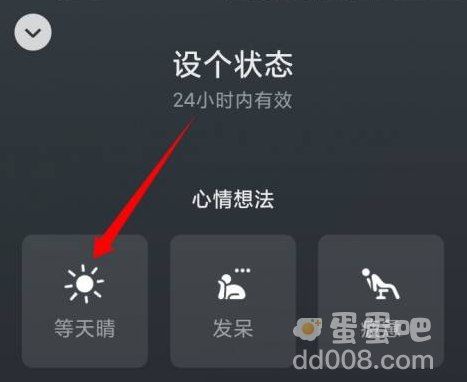 《微信》状态农场设置方法