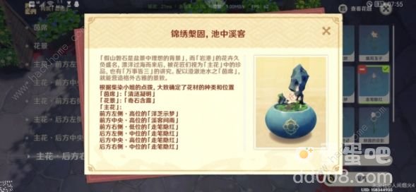 《原神》第二道花题任务攻略