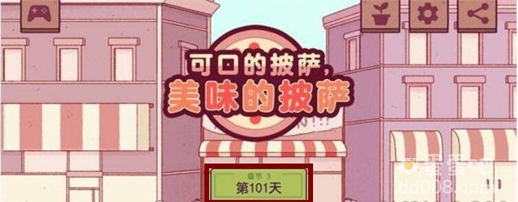 《可口的披萨：美味的披萨》第三章开启方法介绍