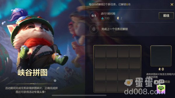 《英雄联盟手游》峡谷拼图活动攻略