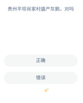 《支付宝》蚂蚁新村小课堂2022年4月13日题目答案
