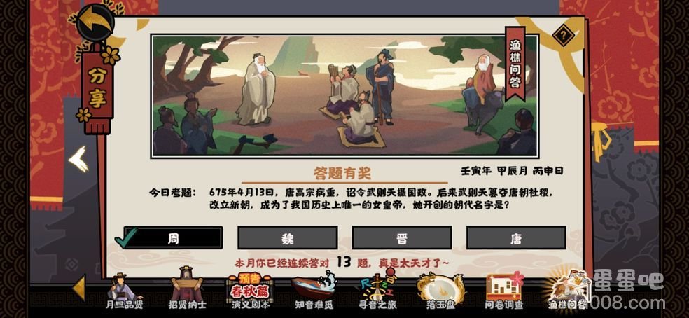 《无悔华夏》2022年4月13日渔樵问答答案分享