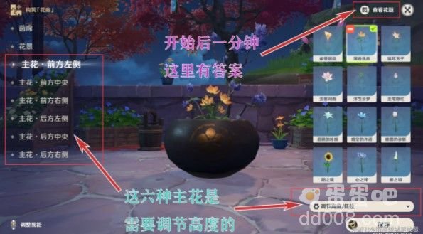 《原神》第三道花题任务攻略