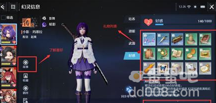 《诺亚之心》幻灵好感度提升方法介绍