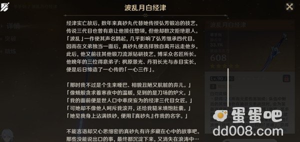 《原神》丹羽介绍