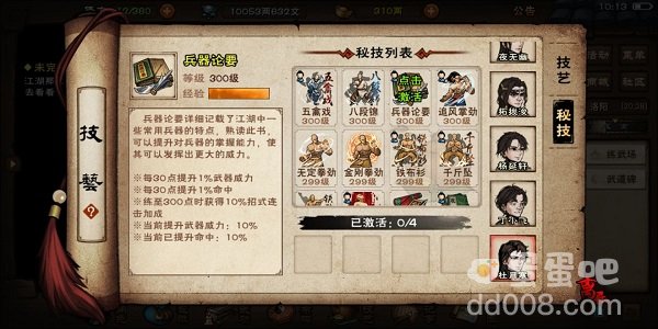 《烟雨江湖》拘魂阁秘技获取方法介绍