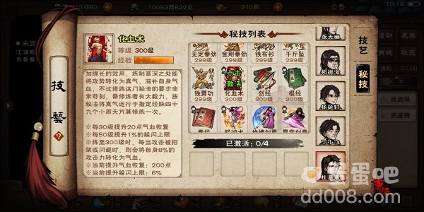 《烟雨江湖》拘魂阁秘技获取方法介绍