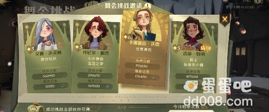 《哈利波特魔法觉醒》绽放舞会挑战攻略