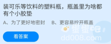 《支付宝》蚂蚁庄园2022年4月15日每日一题答案（2）