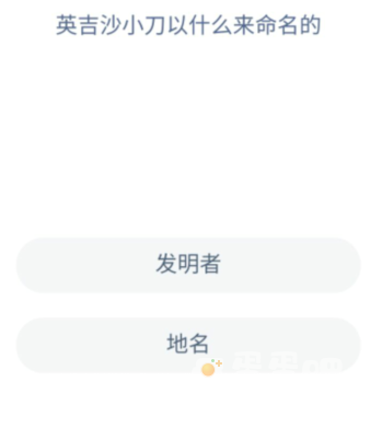 《支付宝》蚂蚁新村小课堂2022年4月14日题目答案