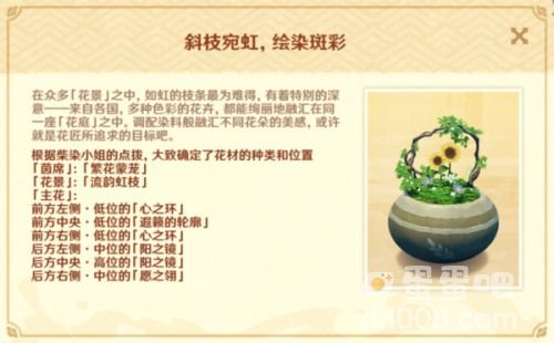 《原神》第四道花题任务攻略
