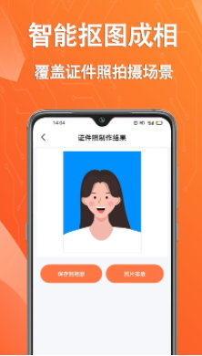 拍摄证件照片