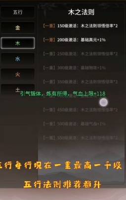 《一念逍遥》法则升级方法介绍