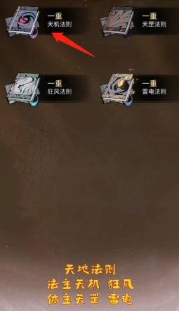 《一念逍遥》法则升级方法介绍