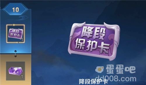《王者荣耀》降段保护卡作用介绍