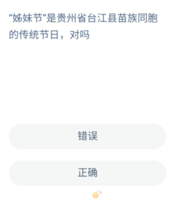 《支付宝》蚂蚁新村小课堂2022年4月15日题目答案