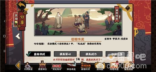 《无悔华夏》2022年4月15日渔樵问答答案分享